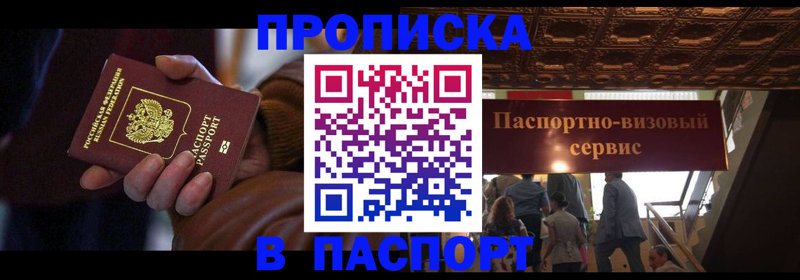 прописка в квартире в Нарьян-Маре