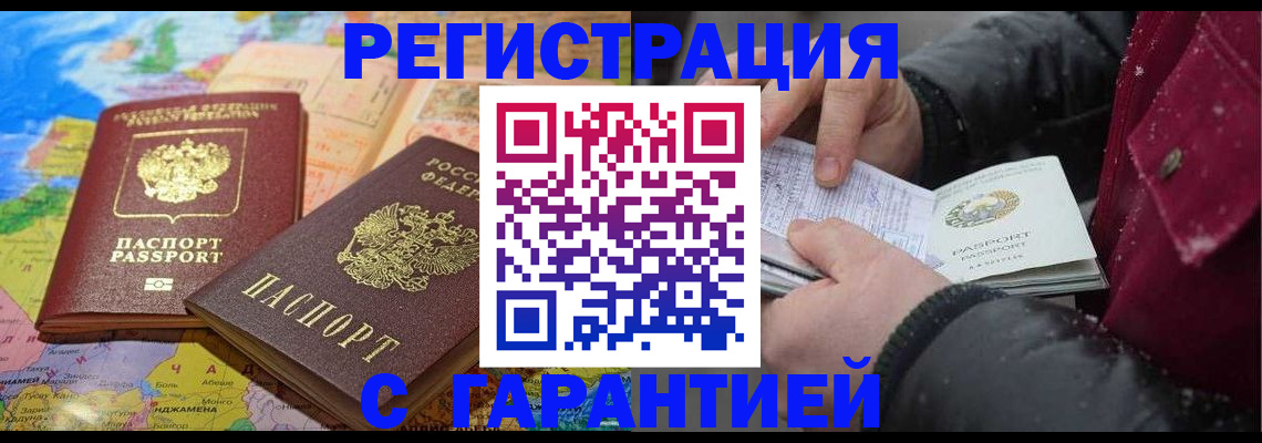 прописка штамп в Нарьян-Маре